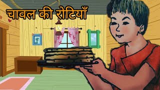 Class 5 hindi  Chawal Ki rotiya  NCERTCBSE  Kids Storyteller [upl. by Medardas376]