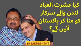 Altaf Hussain Latest  MQM Pakistan  Ishrat Ul Ebad [upl. by Rodd]