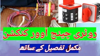 Rotary changeover switch connectionrotary change our connection Urdu Hindi SU 💡⚡ [upl. by Chung]