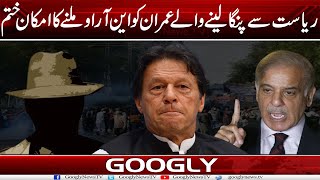 Riasat Sai Panga Lainay Walay Imran Khan Ko NRO Milnay Ka Imkan Khatam  Googly News TV [upl. by Innes812]