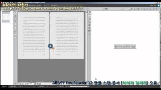 ABBYY FineReader 12 한글 문서 이미지의 이미지 전처리 문제 [upl. by Eyla]