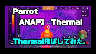 Parrot ANAFI Thermalを飛ばしてみた！ [upl. by Varrian]