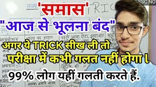 Samas Trick in Hindi  Hindi Live Class  Hindi Grammar  Hindi By Mohit Shukla Sir  MS SSC Notes [upl. by Nawj]