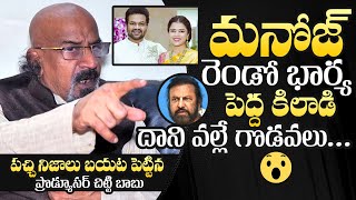 Producer Chitti Babu Shocking Comments On Bhuma Mounika Reddy  Manchu Manoj  Mohan Babu [upl. by Enilasor]