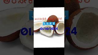 COPRA PRICE ARSIKERE arsikere coconut coprasellingtips fruit kannada price price natural [upl. by Hailee840]