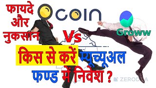 Zerodha Coin vs Groww  Which App is Better for Investment in Mutual Fund  Best app for mutual fund [upl. by Llewol]