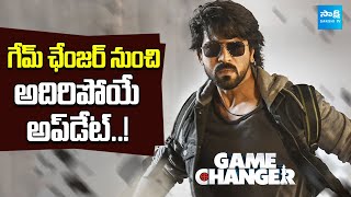 Game Changer Latest Craze Update  Ram Charan  S Shankar  Kiara Advani  SakshiTVCinema [upl. by Loresz304]