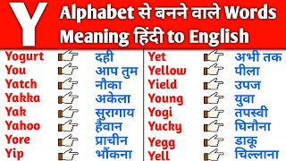 Y Se 50 English Words Meaning  Word Meaning  y Word Meaning  y se shuru words [upl. by Noxin]