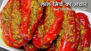 मोटी लाल मिर्च का भरवां बनारसी अचार  Stuffed Red Chilli Pickle । Lal Mirch ka Achaar [upl. by Nohsid973]