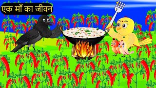 MichriWalyLado Cartoon  New Rano Chidiya Wala Cartoon  Hindi Achi Kalu Barish Chidiya ka Ghar [upl. by Elleraj284]