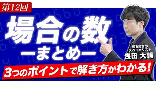 【高校 数学A数学Ⅰ】場合分け、組み分け、階上、区別『場合の数』〜共通テスト8割を目指す〜 [upl. by Esenahs499]