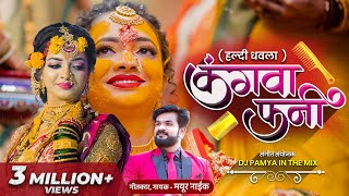 Kangva fani official video song 2022  mayur naik  haldi dhavla song [upl. by Christy]