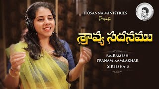 Sravya Sadhanamu  Pranam Kamlakhar  Sireesha B  Hosanna Ministries  Telugu Christian Songs [upl. by Tiffie]