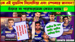 কে এই Luvnith Sisodia and Spenser Johnson  KKR কিনলো দ্বিতীয় রোহিত শর্মা   IPL 2025 Mega Auction [upl. by Asyen]