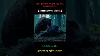 🙄😱The Revenant Tamil shorts  Review kaaran shortsfeed shortstamil youtubeshorts youtubevideo [upl. by Brenna702]