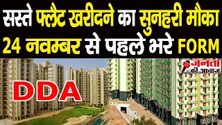 DDA Housing Scheme 2023 DDA Flats के लिए 24 से होगी बुकिंग जल्दी से करें आवेदन ddaflats [upl. by Snider658]