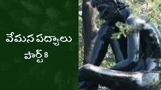 Vemana Telugu Padyalu  Part 8  pallibatani [upl. by Lovmilla]