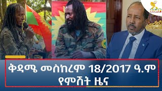 Ethiopia  Esat Amharic Night News 28 September 2024 [upl. by Airod]