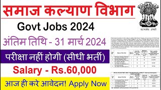 Social Welfare Department Recruitment 2024  sarkari result  free job alert work from home [upl. by Greenlee746]