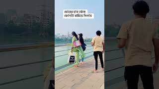 চোরের হাত থেকে মোবাইল বাচিয়ে দিলাম funny viralvideo funnyshorts shortvideo [upl. by Persas]