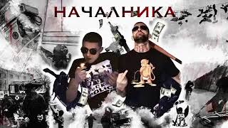 NewGARJOKA ft GOPODA  Началника  Official 2K19г [upl. by Grim]