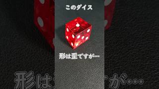 【TRPG】歪んだ形のサイコロを買ってみました クトゥルフ神話trpg coc [upl. by Ase]