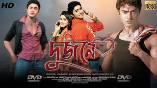 Dujone  দুজনে মুভি  Full Bengali Movie Review amp Facts  Arun Bannerjee Dev Srabanti Chatterjee [upl. by Isteb]