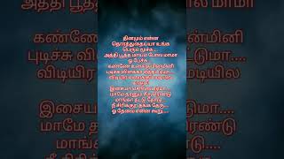 Guniyumbothu kuthum oorukulla  Vibe Tamil song lyrics  Tamil song lyrical status tamilsonglyrics [upl. by Ahsekad641]