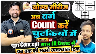 Counting Figures Short Tricks  वर्गों की गणना करें मात्र 2 सेकंड में Sandeep Sir Reasoning Tricks [upl. by Absalom]