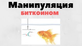 Криптовалюта Рост Биткоина  что это было [upl. by Aziul]