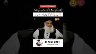 Dr Israr Ahmad ny Bulkul Sahi Kaha ta 🤲🥺 Allah Pak Pakistan py Reham Framae Ameen 🤲 [upl. by Flo]