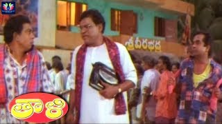 Taali Telugu Movie Comedy Scene  Telugu Comedy Scenes  TFC Comedy [upl. by Navnod]