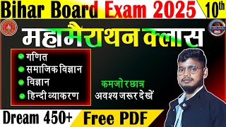 Bihar Board Class 10 Most Important Objectives 10th Mix 250 Objectives 2025 SS ONLINE SOLUTION [upl. by Joacima]