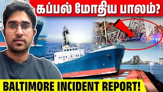 கப்பலால் இடிந்து விழுந்த பாலம்  பின்னணி என்ன  Baltimore Bridge Collapse  Rimaz VLOG [upl. by Small541]