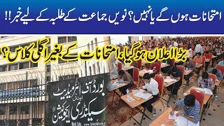 No Board Final Examination Important Announcement For 9th Class [upl. by Hatty]