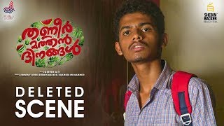 Thanneermathan Dinangal  Deleted Scene  Vineeth Sreenivasan  Mathew Thomas  Anaswara Rajan [upl. by Noinatrad653]