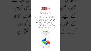 2 Blink Eye Drop Uses آنکھوں کیلئے بہترین ڈراپ trending skincare viral shorts [upl. by Godiva19]