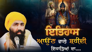 ItehasI Poh I Sri Guru Gobind Singh Sahib Ji I Baba Batna Singh JI Katha [upl. by Conroy]