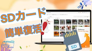 【SDカード復元】｜SDカードから消えたデータを簡単に復元｜iMyFone AnyRecover [upl. by Iamhaj]