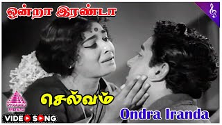 Selvam Movie Song  Ondra Indra Video Song  Sivaji Ganesan  K R Vijaya  K V Mahadevan [upl. by Mullac]