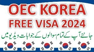 Korea Visa Update 2024  OEC Korea Jobs How to Apply  OEC Koera Online Registration 2024 korea2024 [upl. by Daveen285]