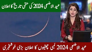 Eid Ul Adha Date 2024 In Pakistan  Eid Ul Adha 2024 Kab hogi  Bakra Eid date 2024  عید الاضحی [upl. by Akinimod]