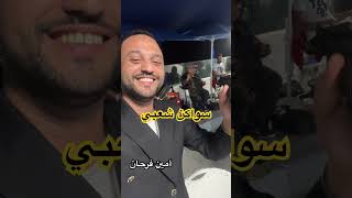 Moulay tahar  مولاي الطاهر سواكن أمينفرحان اكسبلور aghani شعبي تيكتوك ترند اعراس chaabi [upl. by Aniloj]