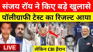 sanjay roy ने खोले बड़े बड़े राज CBI हुई हैरान । Kolkata Doctor Case  Kolkata Protest [upl. by Ybrik]