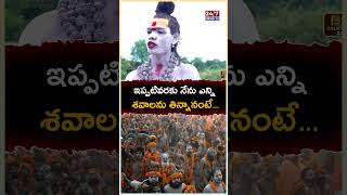 ఇప్పటివరకు నేను ఎన్ని శవాలను తిన్నానంటే ladyaghori aghori muthyalammatemple bstalkshow [upl. by Hanyaz]