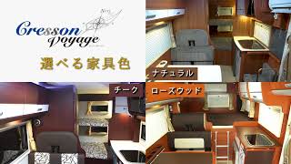 CRESSON VOYAGE（クレソン・ボヤージュ） [upl. by Pillihpnhoj462]