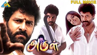 Arul  Tamil Full Movie  Vikram  Jyothika  Pasupathy  Kollam Thulasi  Vadivelu  Pyramid [upl. by Rockwood]