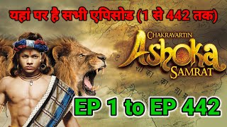 Ashok samrat episode 1 full episode kese dekhe । Ashoka samrat all episodes kaha dekhe । ashokserial [upl. by Ijar]