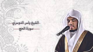 ياسر الدوسري  الحج  Yasser AlDosari  AlHajj [upl. by Jolda]