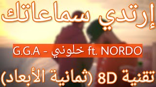 GGA  خلوني ft NORDO 8D AUDIO [upl. by Neeluqcaj]